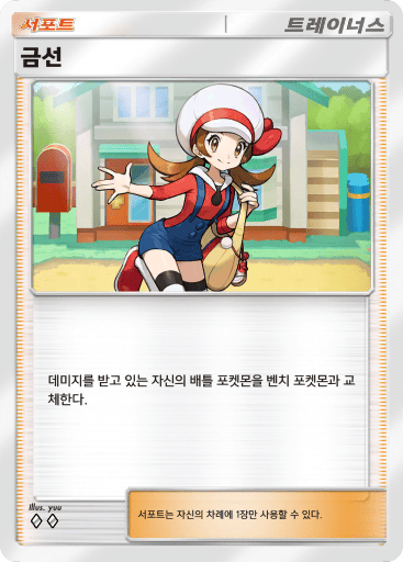금선